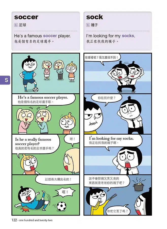 爆笑英語王(第2彈):用4格爆笑漫畫完記單字與句子 (附QR Code)-非故事: 語文學習 Language Learning-買書書 BuyBookBook