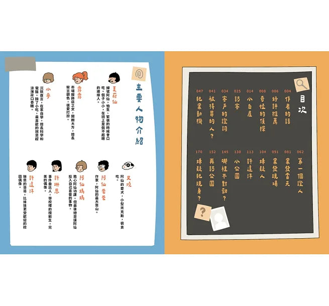 小吃貨辦案:地獄鬼椒事件(上下合集不分售)