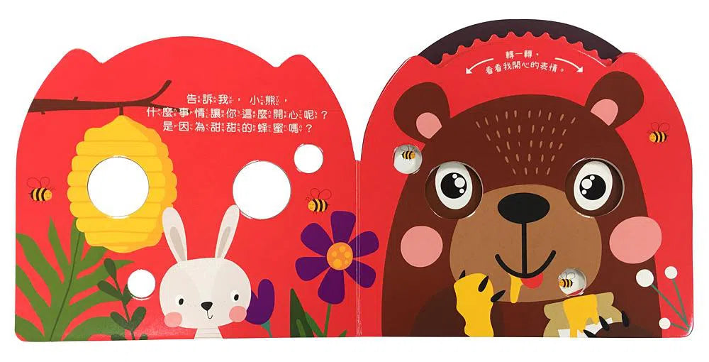 情緒認知轉轉書:小熊你好嗎? (齒輪操作遊戲書)-非故事: 學前基礎 Preschool Basics-買書書 BuyBookBook
