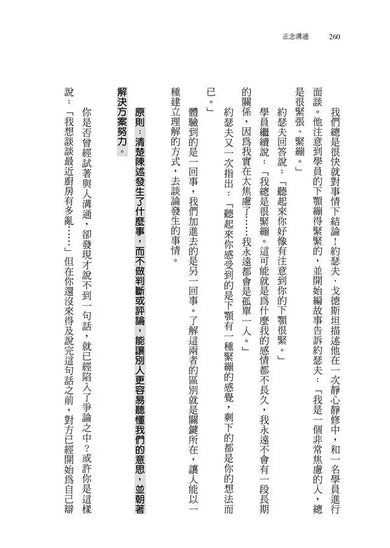 正念溝通:在衝突、委屈、情緒勒索場景下說出真心話-非故事: 心理勵志 Self-help-買書書 BuyBookBook