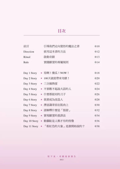 寫下來,奇蹟就會發生:讓人改變與覺醒的百日魔法書【附「引發奇蹟的祕法」音檔】-非故事: 心理勵志 Self-help-買書書 BuyBookBook