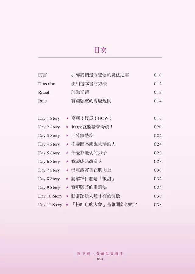 寫下來,奇蹟就會發生:讓人改變與覺醒的百日魔法書【附「引發奇蹟的祕法」音檔】-非故事: 心理勵志 Self-help-買書書 BuyBookBook