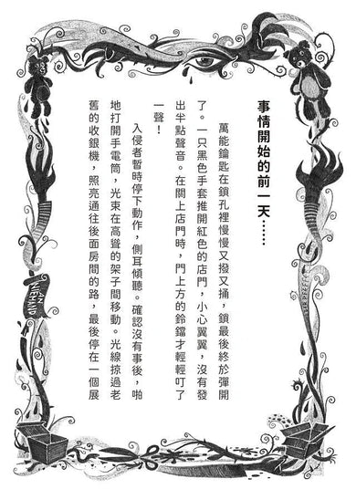 千萬別打開! 古怪快遞:吱吱響的包裹-故事: 歷險科幻 Adventure & Science Fiction-買書書 BuyBookBook