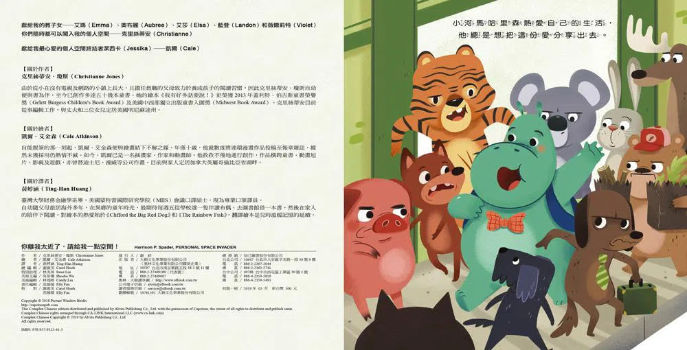你離我太近了,請給我一點空間!-故事: 兒童繪本 Picture Books-買書書 BuyBookBook