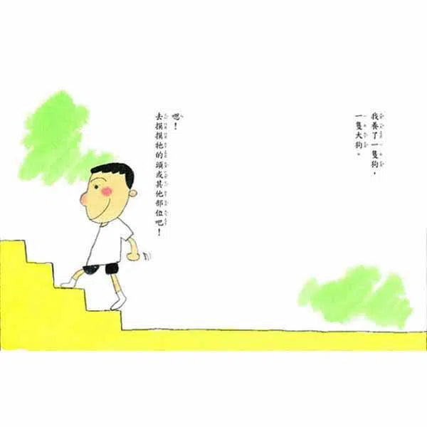 鯨狗 (三版)(秋山匡)-故事: 劇情故事 General-買書書 BuyBookBook