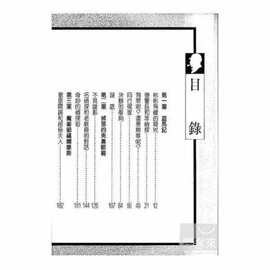 福爾摩斯經典探案 - 盜馬記-故事: 偵探懸疑 Detective & Mystery-買書書 BuyBookBook
