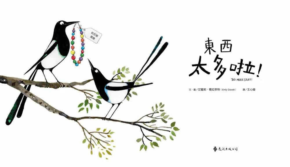 東西太多啦!-故事: 兒童繪本 Picture Books-買書書 BuyBookBook
