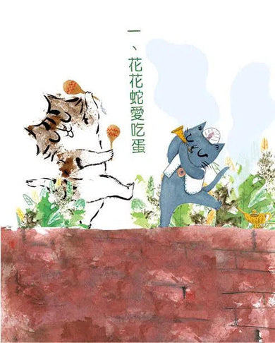 阿當,這隻貪吃的貓 3 (亞平)-故事: 橋樑章節 Early Readers-買書書 BuyBookBook