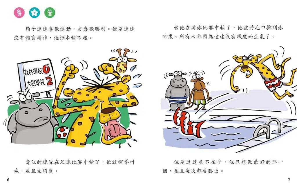 豹子達達,請一起合作(修訂版)(新雅‧點讀樂園)-故事: 兒童繪本 Picture Books-買書書 BuyBookBook