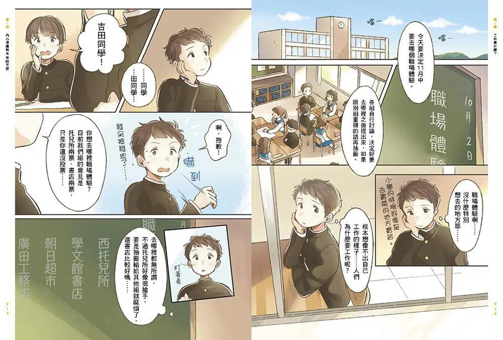 我們為什麼要讀書?為什麼要工作?【自我探索平裝版】-非故事: 生涯規劃 Life Planning-買書書 BuyBookBook