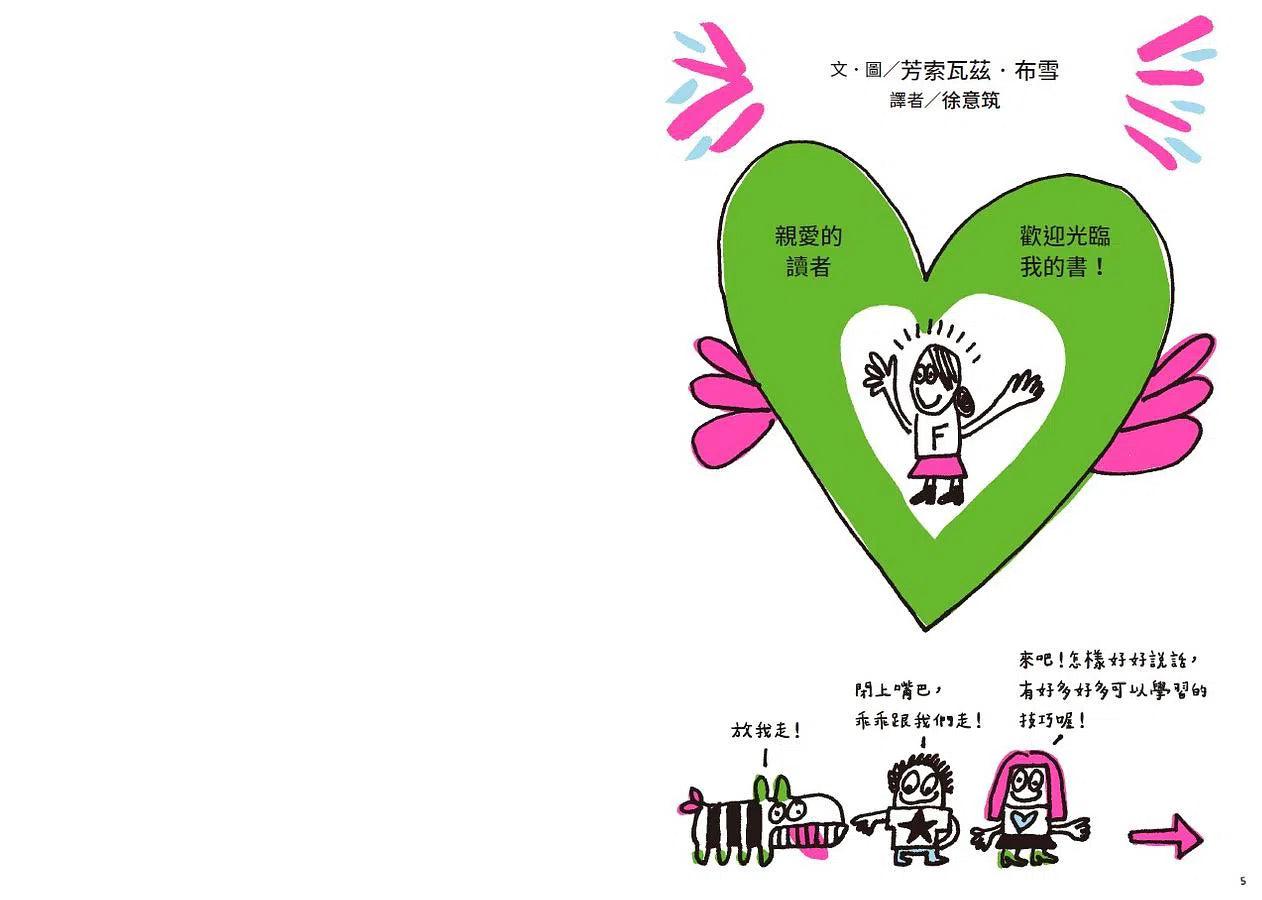 好好說話,到哪都是人氣王!-非故事: 生涯規劃 Life Planning-買書書 BuyBookBook