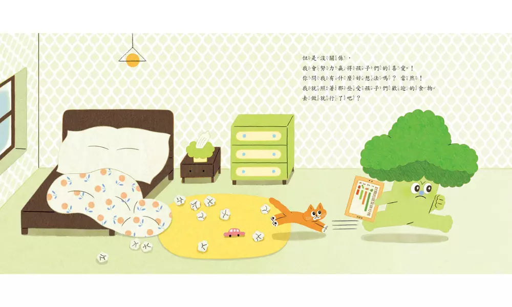 我是青花菜,我也想被愛-故事: 兒童繪本 Picture Books-買書書 BuyBookBook