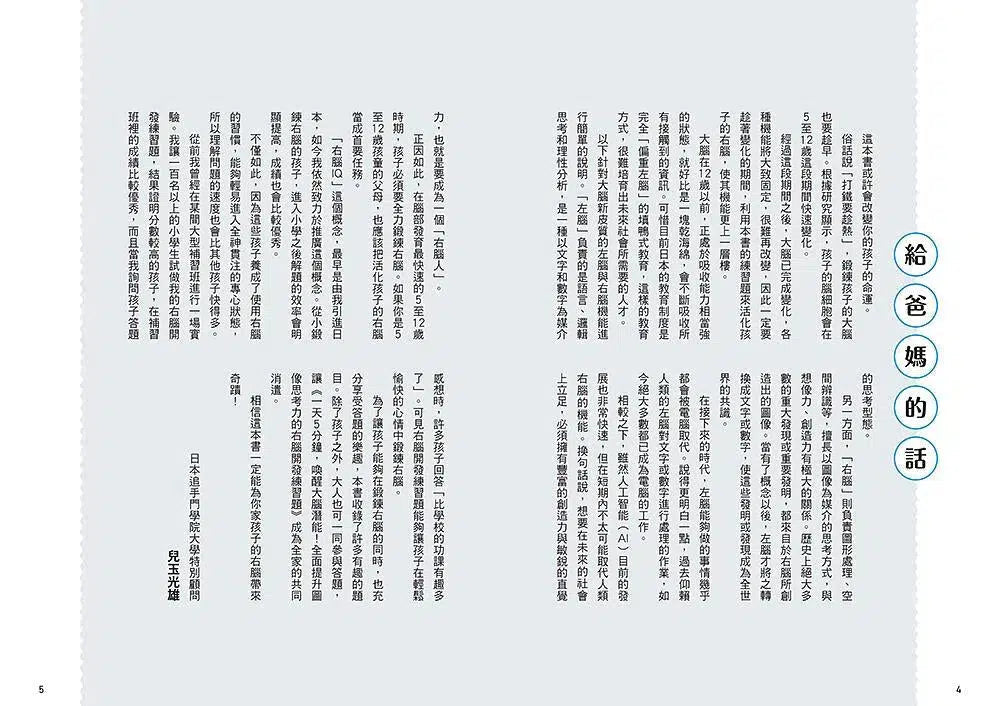 一天5分鐘,喚醒大腦潛能! (150題3種級別難度 附評分表)-活動: 益智解謎 Puzzle & Quiz-買書書 BuyBookBook