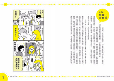 這樣說話,讓你更得人疼:受歡迎的人都懂的「換句話說」圖鑑,史上最全面的「說話百科」,全方位打造屬於你的「好印象」!-非故事: 心理勵志 Self-help-買書書 BuyBookBook
