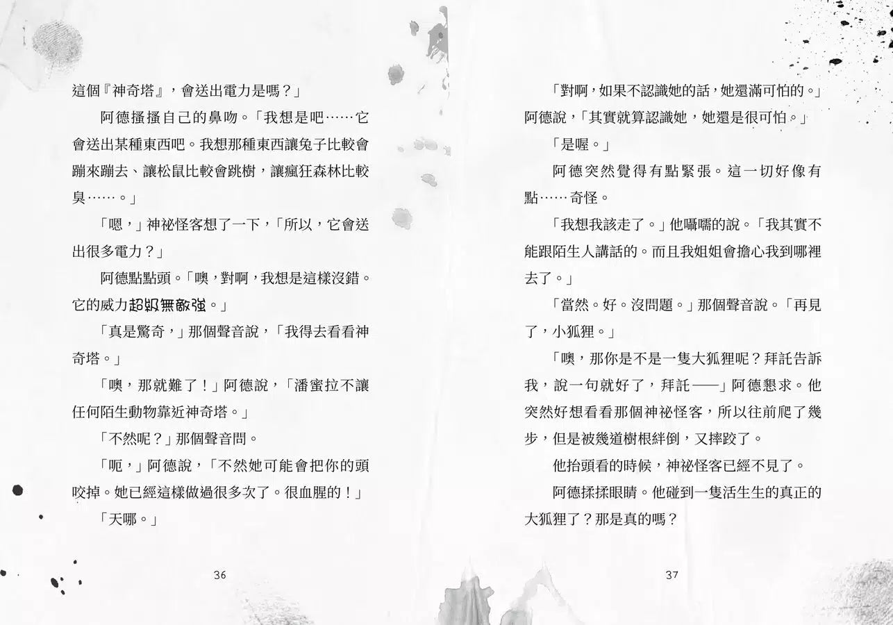歡迎光臨瘋狂森林 2:陌生訪客的陰謀-故事: 歷險科幻 Adventure & Science Fiction-買書書 BuyBookBook