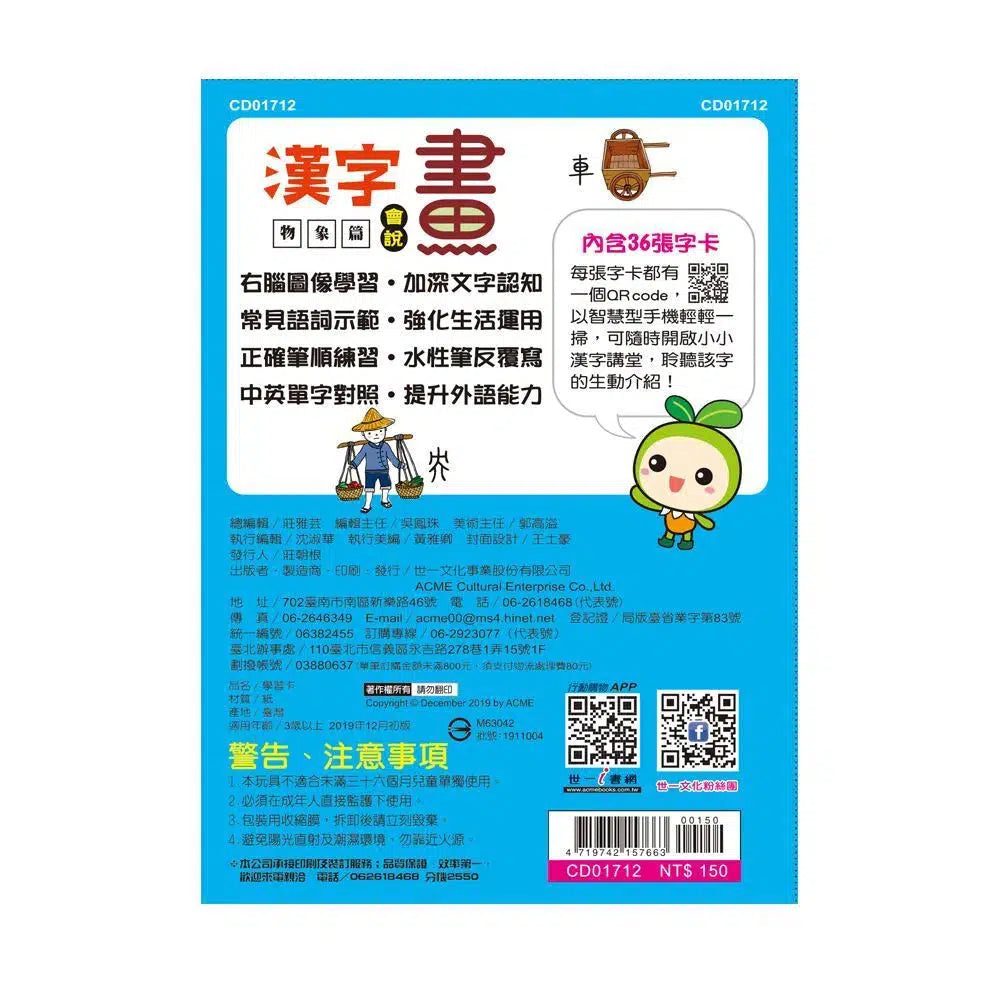 漢字會說畫:物象篇-非故事: 語文學習 Language Learning-買書書 BuyBookBook