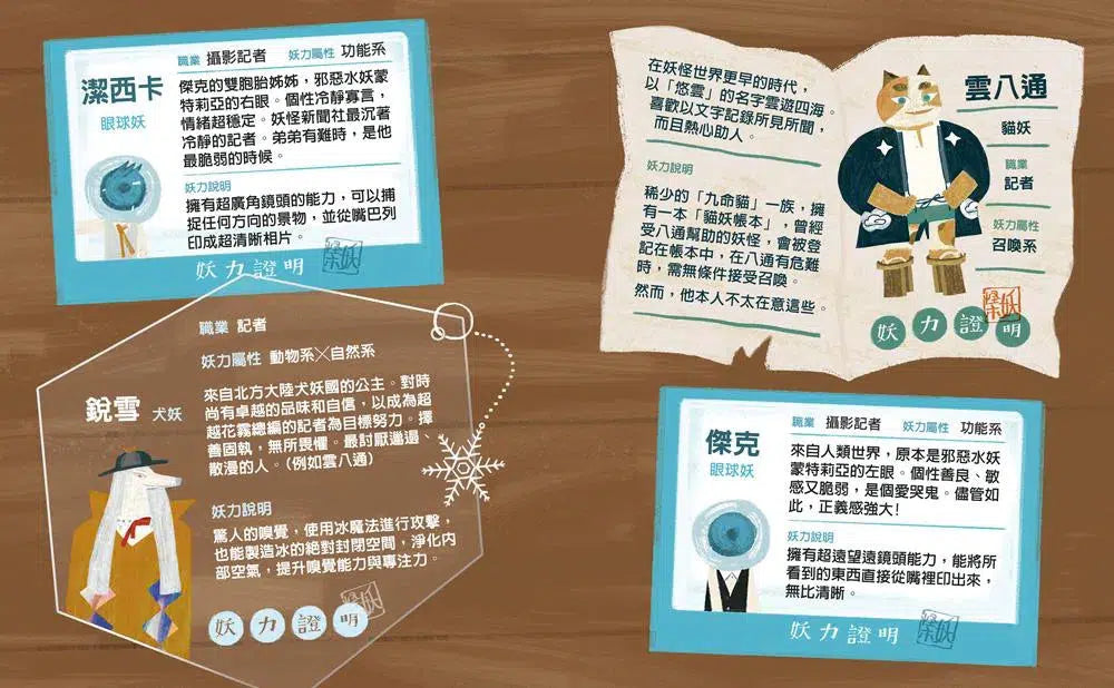 妖怪新聞社 3:最後的壓軸巨星事件 (王宇清)-故事: 歷險科幻 Adventure & Science Fiction-買書書 BuyBookBook