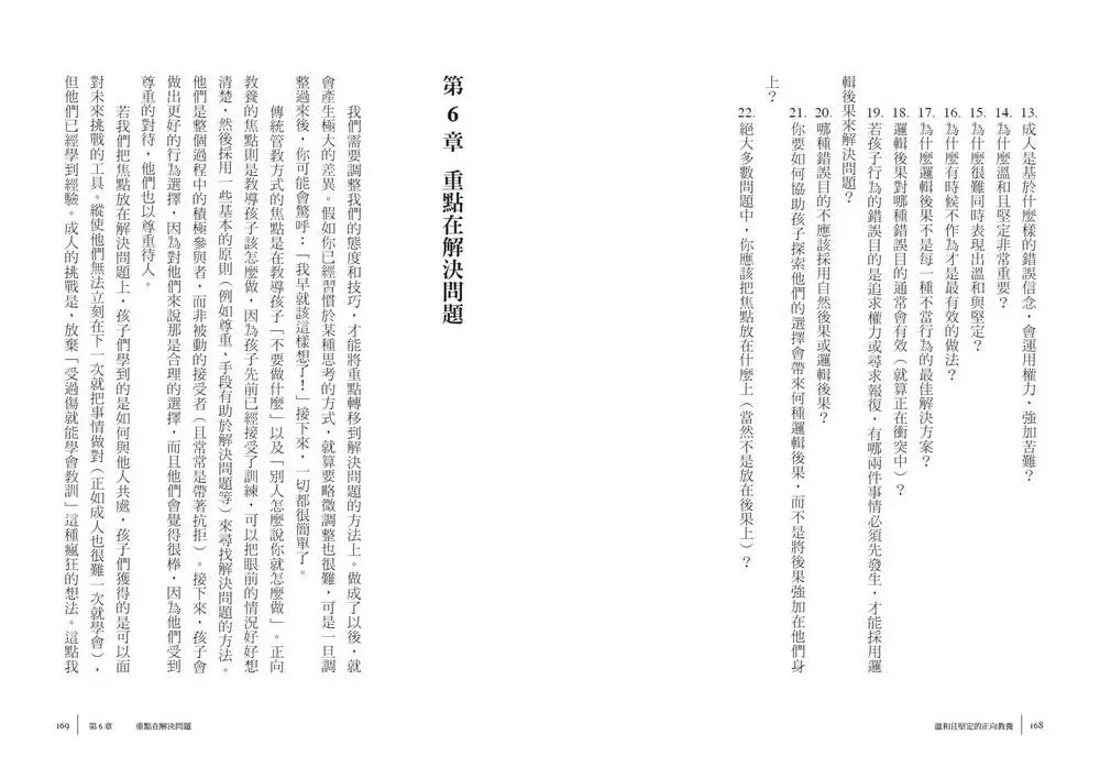 溫和且堅定的正向教養:暢銷全球40年的阿德勒式教養經典,教出自律、負責、合作的孩子,賦予孩子解決問題的能力-非故事(成年): 親子教養 Parenting-買書書 BuyBookBook