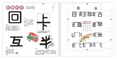 文字好好玩 上冊-非故事: 語文學習 Language Learning-買書書 BuyBookBook