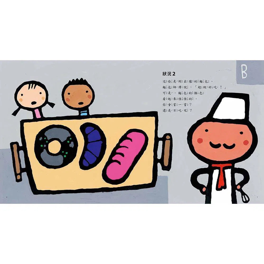 遇到選擇時,你會怎麼做? (五味太郎)-故事: 兒童繪本 Picture Books-買書書 BuyBookBook