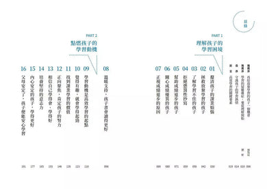 陪伴孩子高效學習:陳志恆心理師寫給父母的32個陪伴學習心法,幫助孩子找回讀書自信,掌握滿分策略-非故事(成年): 親子教養 Parenting-買書書 BuyBookBook