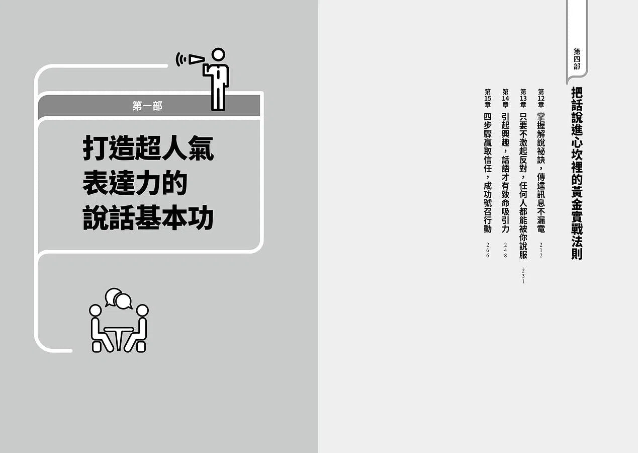 卡內基幫助千萬人的基礎說話課:教你克服內向恐懼,掌握打動人心的重要關鍵!-非故事: 心理勵志 Self-help-買書書 BuyBookBook