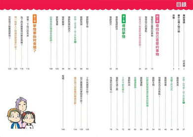 看漫畫輕鬆學:尋找夢想的工作-非故事: 生涯規劃 Life Planning-買書書 BuyBookBook