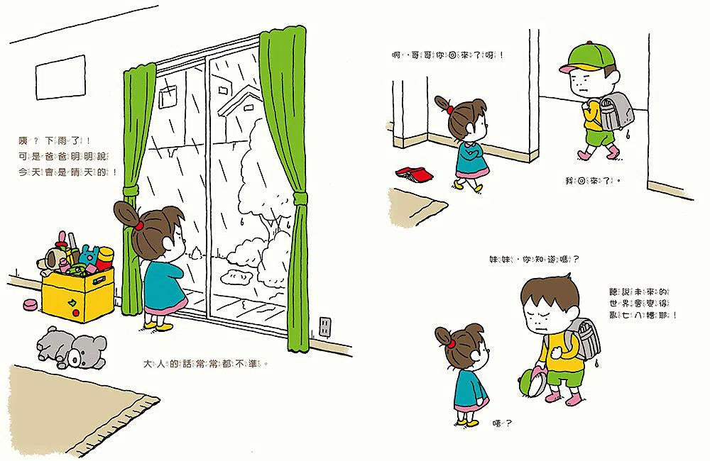 未來是這樣嗎?不一定喔!(吉竹伸介) - 《紐約時報》最佳童書-故事: 兒童繪本 Picture Books-買書書 BuyBookBook