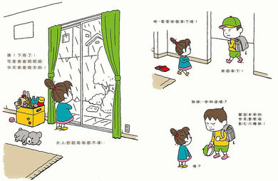 未來是這樣嗎?不一定喔!(吉竹伸介) - 《紐約時報》最佳童書-故事: 兒童繪本 Picture Books-買書書 BuyBookBook