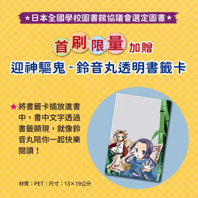 「半神鈴音丸」系列【第2輯】(3&4集,共兩冊,限量加贈「迎神驅鬼-鈴音丸透明書籤卡」)(廣嶋玲子)-故事: 奇幻魔法 Fantasy & Magical-買書書 BuyBookBook