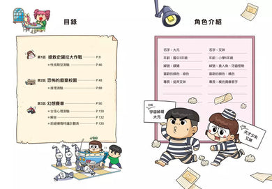 普通兄妹的密室逃脫任務 2-故事: 歷險科幻 Adventure & Science Fiction-買書書 BuyBookBook