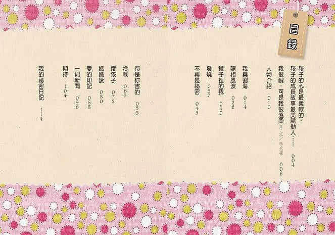 青青,我的臉! (李光福)-故事: 劇情故事 General-買書書 BuyBookBook