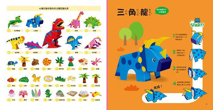 恐龍:每天一個勞作遊戲 (42種立體勞作・不需使用剪刀)-活動: 創作手工 Creating & Crafting-買書書 BuyBookBook