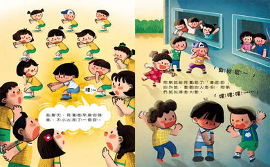 被霸凌了怎麼辦?勇敢面對不害怕!-故事: 兒童繪本 Picture Books-買書書 BuyBookBook