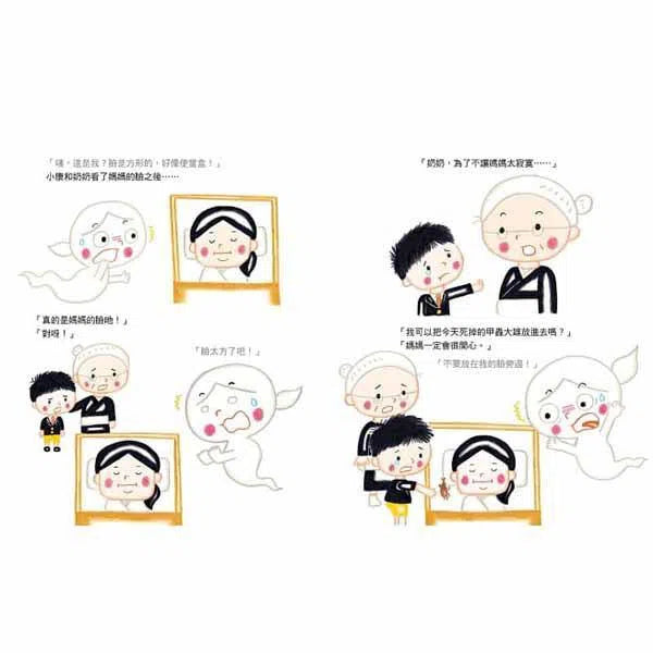 再見了!變成鬼的媽媽 (信實)-故事: 劇情故事 General-買書書 BuyBookBook