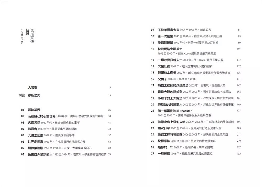 馬斯克傳:唯一不設限、全公開傳記 (Walter Isaacson)-非故事: 人物傳記 Biography-買書書 BuyBookBook