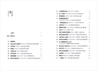 馬斯克傳:唯一不設限、全公開傳記 (Walter Isaacson)-非故事: 人物傳記 Biography-買書書 BuyBookBook