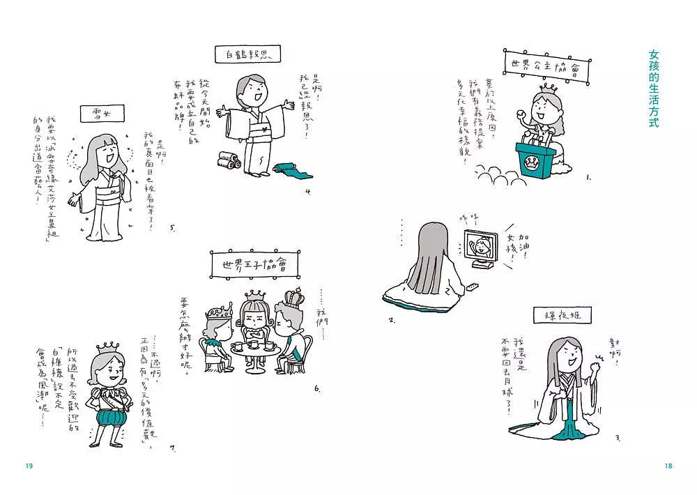 未來眼鏡:換個視角看見新世界 (吉竹伸介)-非故事: 常識通識 General Knowledge-買書書 BuyBookBook