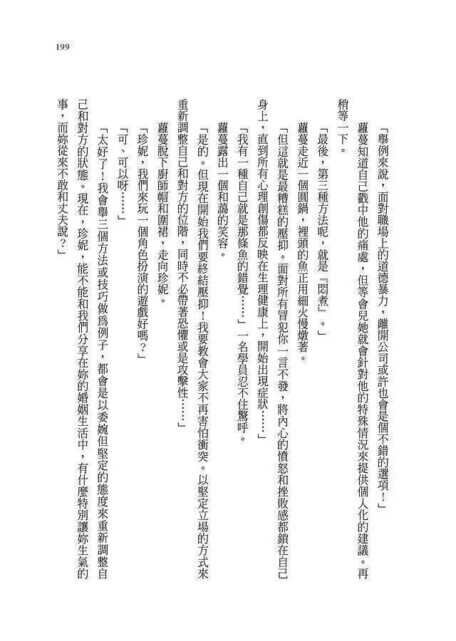 獅子吃素的那一天:如何搞定強勢的人?(Raphaëlle Giordano)-非故事: 心理勵志 Self-help-買書書 BuyBookBook