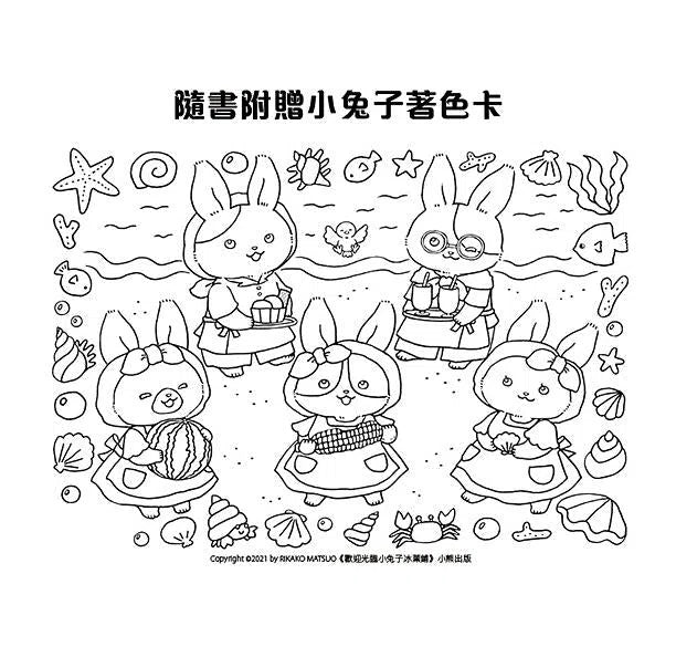 歡迎光臨小兔子冰菓鋪 (贈大海寶石星星奶酪食譜+小兔子著色卡)-故事: 兒童繪本 Picture Books-買書書 BuyBookBook