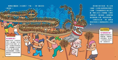 石獅安安愛遊歷:尋找生活中的珍寶—認識香港非物質文化遺產-非故事: 常識通識 General Knowledge-買書書 BuyBookBook