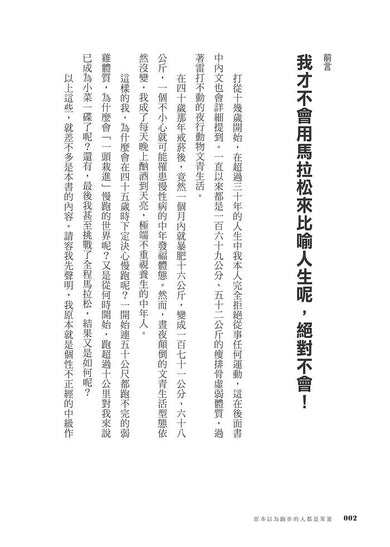 原本以為跑步的人都是笨蛋 (《TARZAN》人氣爆笑專欄集結)-故事: 劇情故事 General-買書書 BuyBookBook