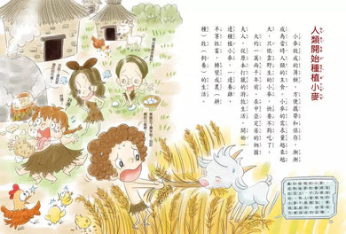 愛現小學趣味發明史 2:從小麥到麵包的發明-非故事: 常識通識 General Knowledge-買書書 BuyBookBook