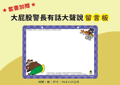 「大屁股警長」系列:世界偉人+歷史名人(2冊) 小室尚子最機智爆笑的故事&知識&遊戲橋梁書-故事: 橋樑章節 Early Readers-買書書 BuyBookBook