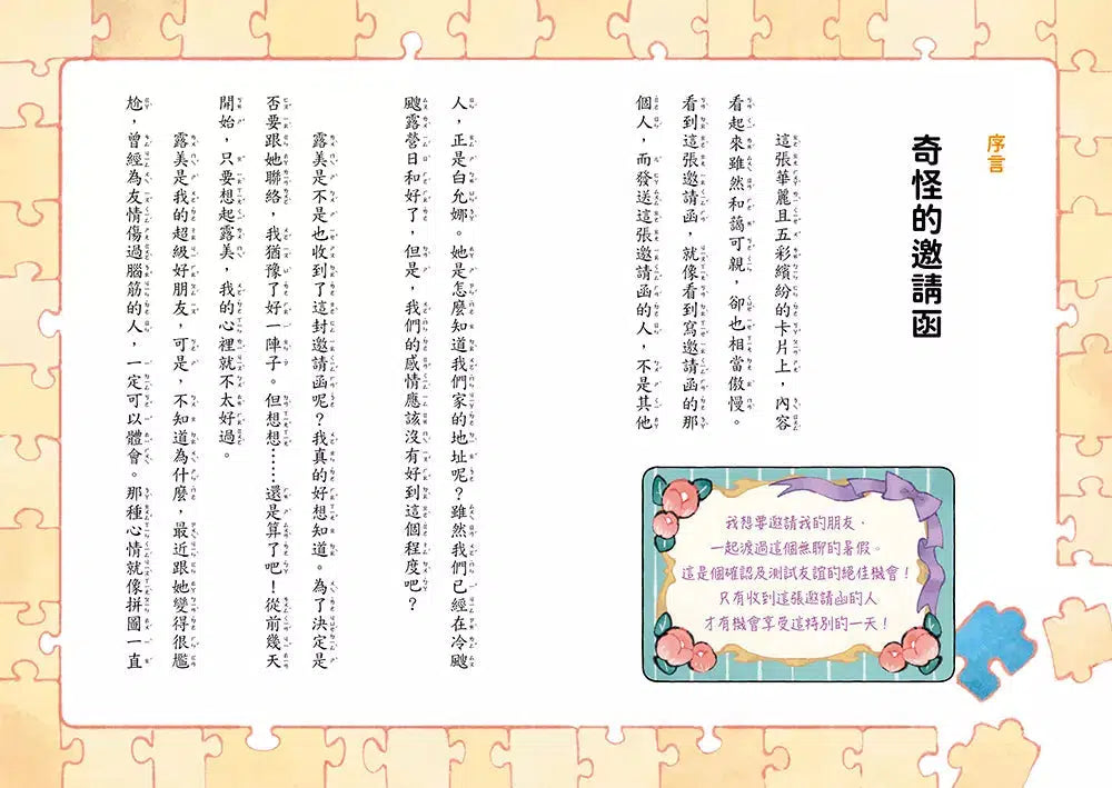 威風凜凜的狐狸尾巴 2 友情測試機的大考驗-故事: 奇幻魔法 Fantasy & Magical-買書書 BuyBookBook