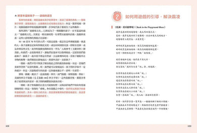華德福經典遊戲書(二版)-非故事(成年): 親子教養 Parenting-買書書 BuyBookBook