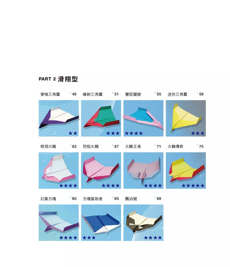 超能力紙飛機(第2彈):輕鬆飛遠、飛久,造型、性能全升級!-活動: 創作手工 Creating & Crafting-買書書 BuyBookBook