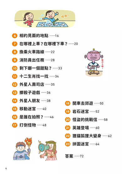 京大益智遊戲博士專為兒童設計的動腦解謎 2:5 歲開始,天天挑戰 (23個題型共60款益智遊戲)-活動: 益智解謎 Puzzle & Quiz-買書書 BuyBookBook