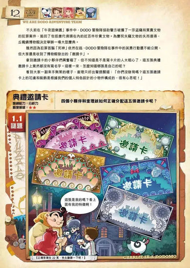 查理九世彩圖版.不可思議事件簿 2:古堡迷蹤-故事: 偵探懸疑 Detective & Mystery-買書書 BuyBookBook