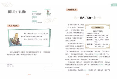 成語串起中國史2:春秋時期.同舟共濟—戰國時期.圖窮匕見 (童心布馬)-故事: 歷史故事 Historical-買書書 BuyBookBook